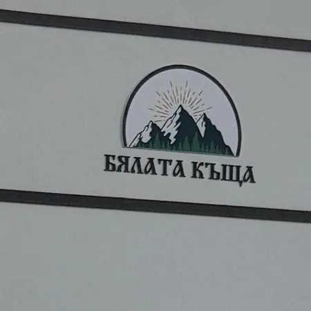 Gæstehus бялата къща